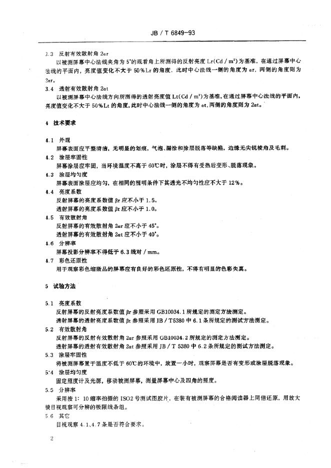 JB/T 6849-1993 标准预览