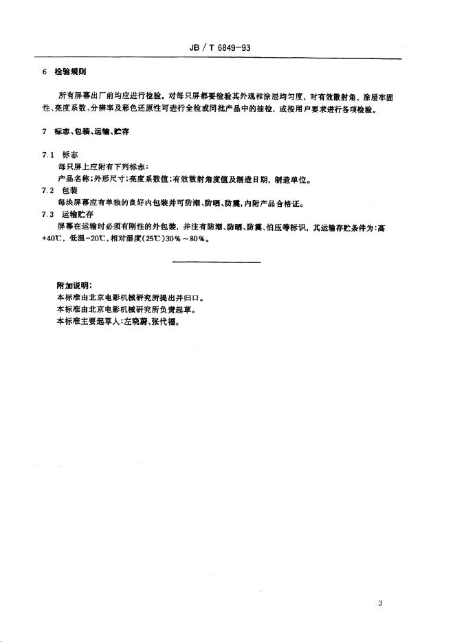 JB/T 6849-1993 标准预览