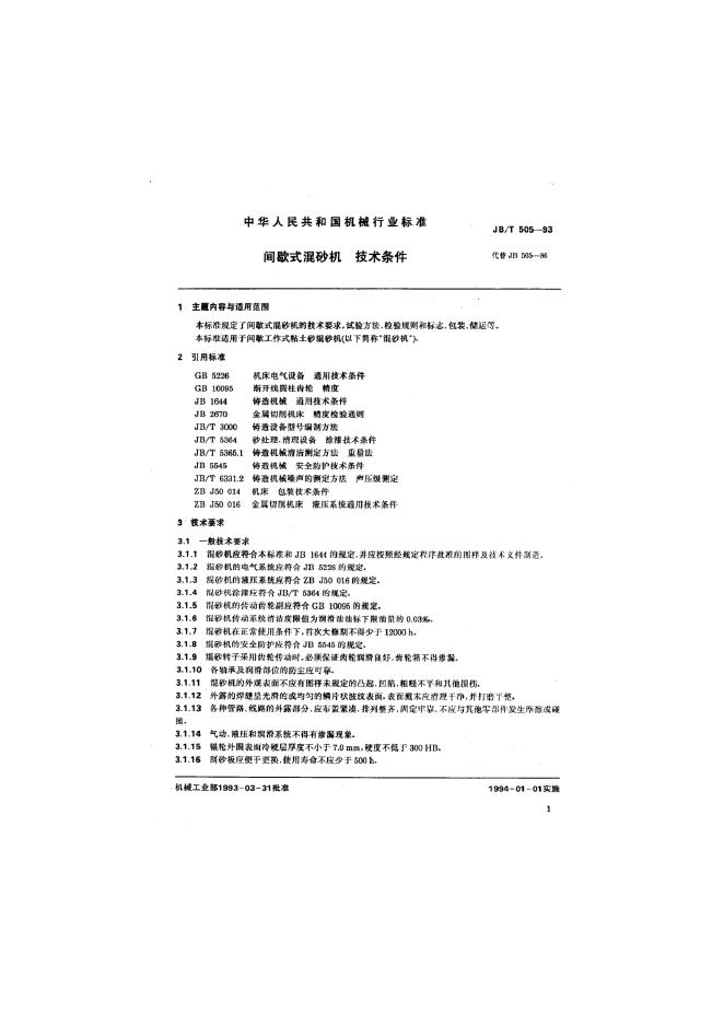 JB/T 505-1993 标准预览