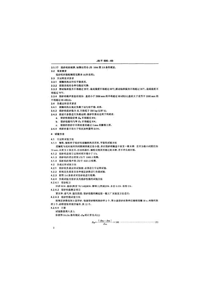 JB/T 505-1993 标准预览