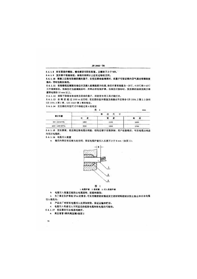 JB 3955-1993 标准预览