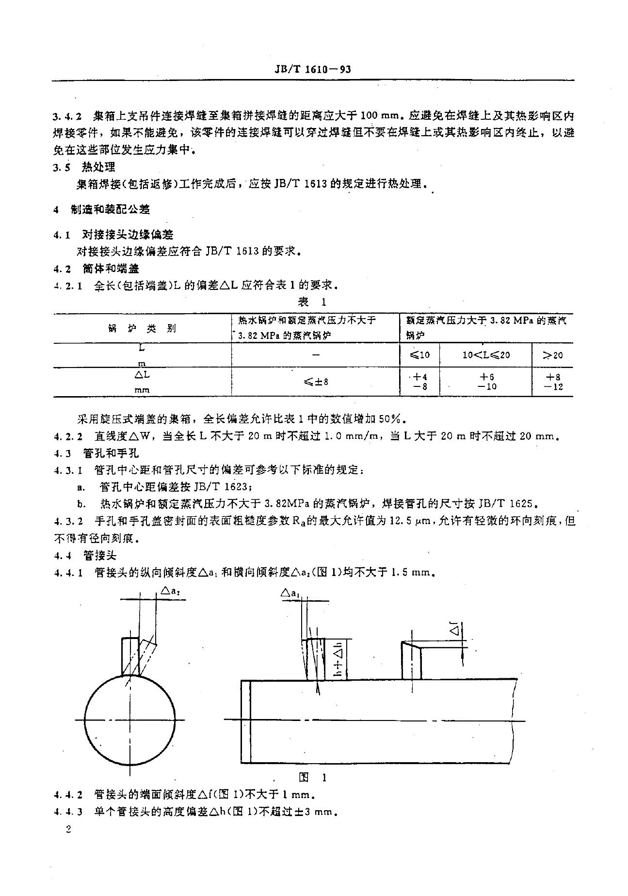JB/T 1610-1993 标准预览