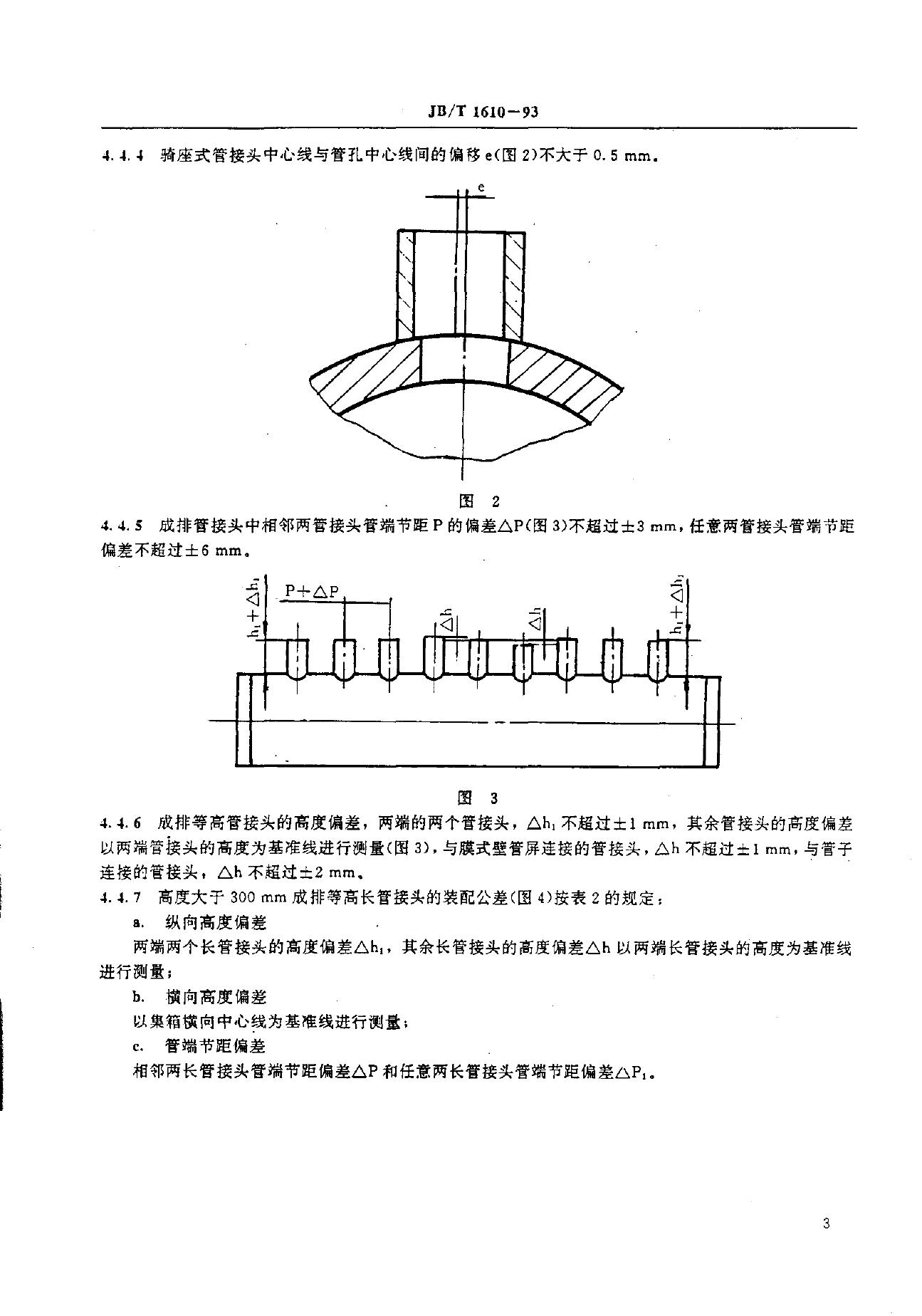 JB/T 1610-1993 标准预览