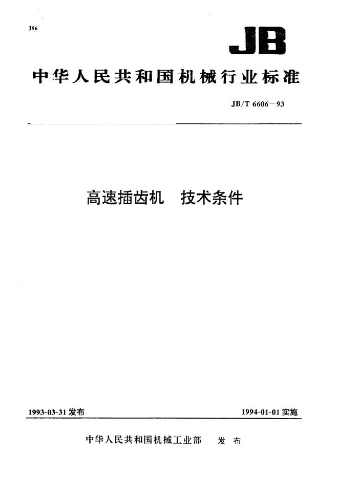 JB/T 6606-1993 标准预览