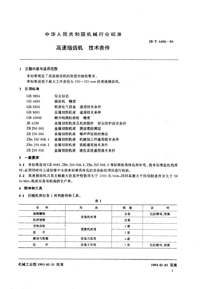 JB/T 6606-1993 标准预览