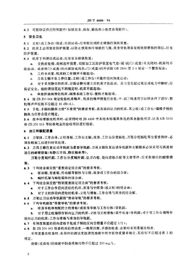 JB/T 6606-1993 标准预览