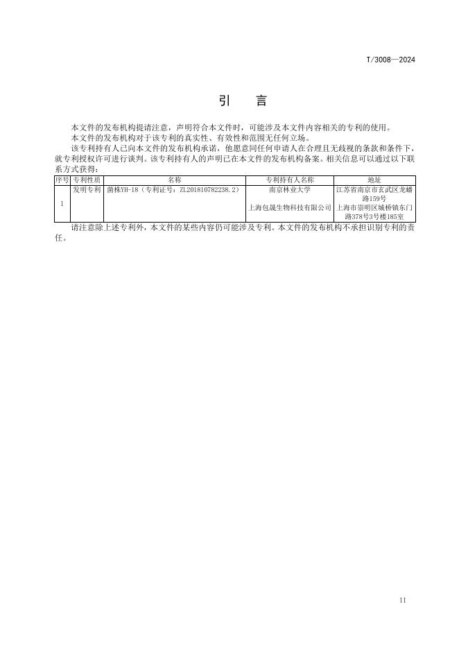 T/SHLY 3008-2024 标准预览