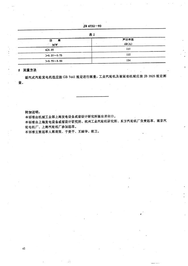 JB 6732-1993 标准预览