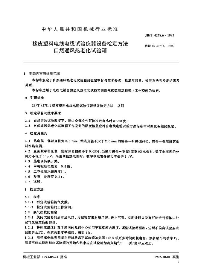 JB/T 4278.6-1993 标准预览