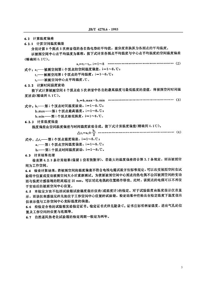 JB/T 4278.6-1993 标准预览