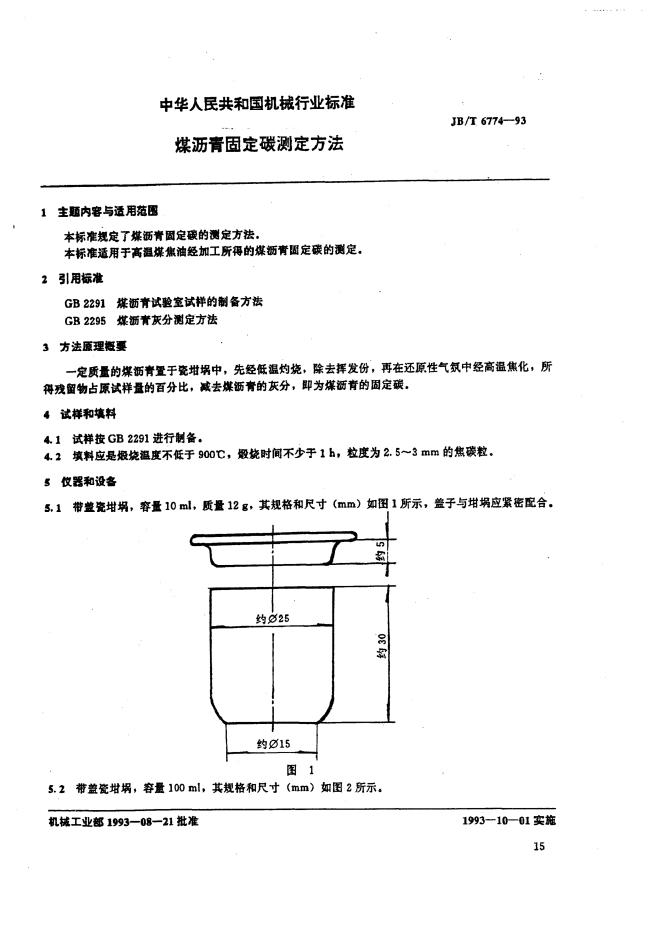 JB/T 6774-1993 标准预览