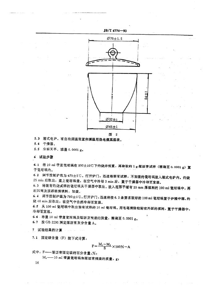 JB/T 6774-1993 标准预览