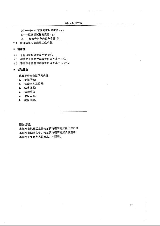 JB/T 6774-1993 标准预览