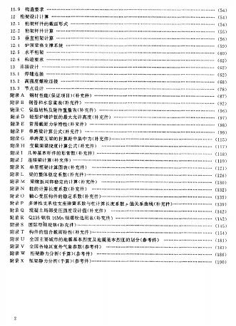 JB/T 6736-1993 标准预览