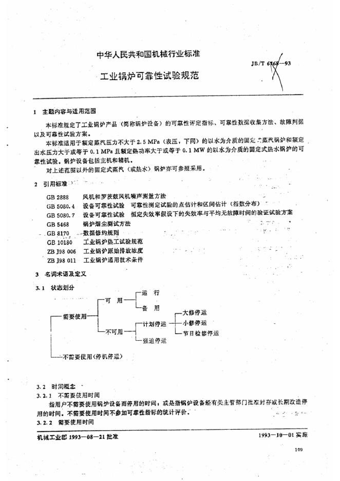 JB/T 6768-1993 标准预览
