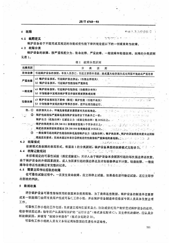 JB/T 6768-1993 标准预览