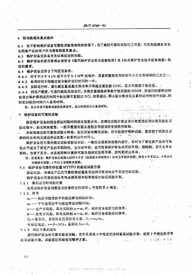 JB/T 6768-1993 标准预览