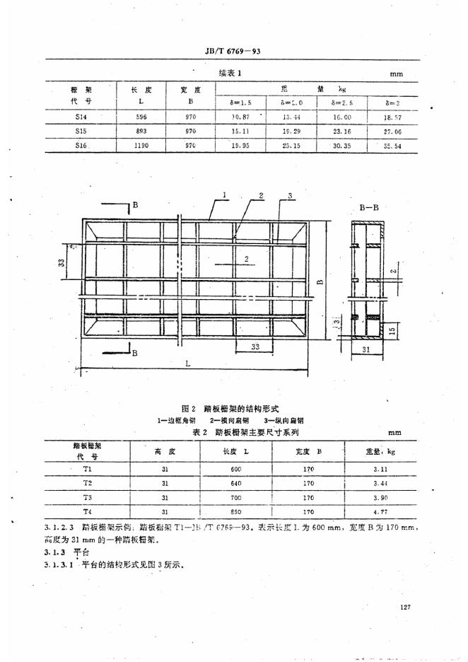 JB/T 6769-1993 标准预览