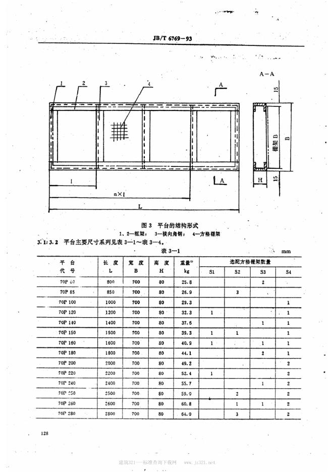 JB/T 6769-1993 标准预览