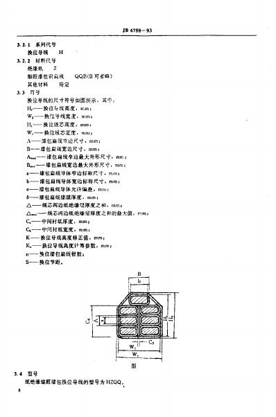 JB 6758-1993 标准预览