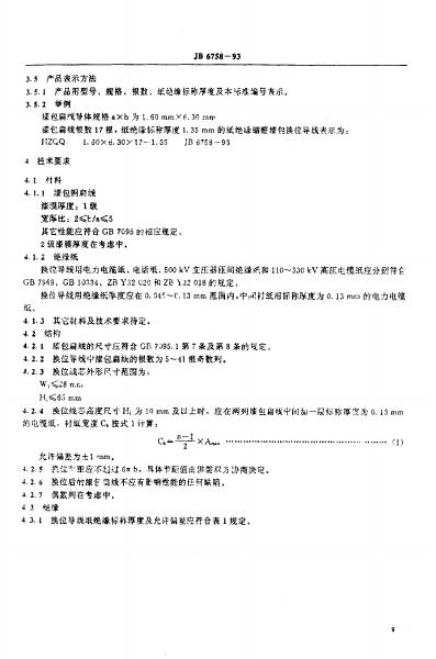 JB 6758-1993 标准预览