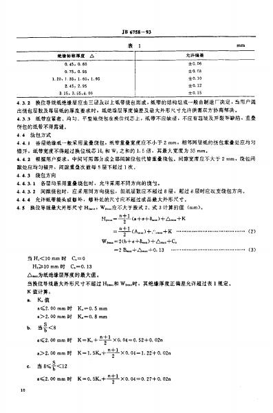 JB 6758-1993 标准预览