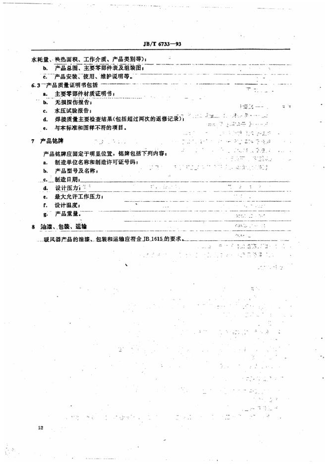 JB/T 6733-1993 标准预览