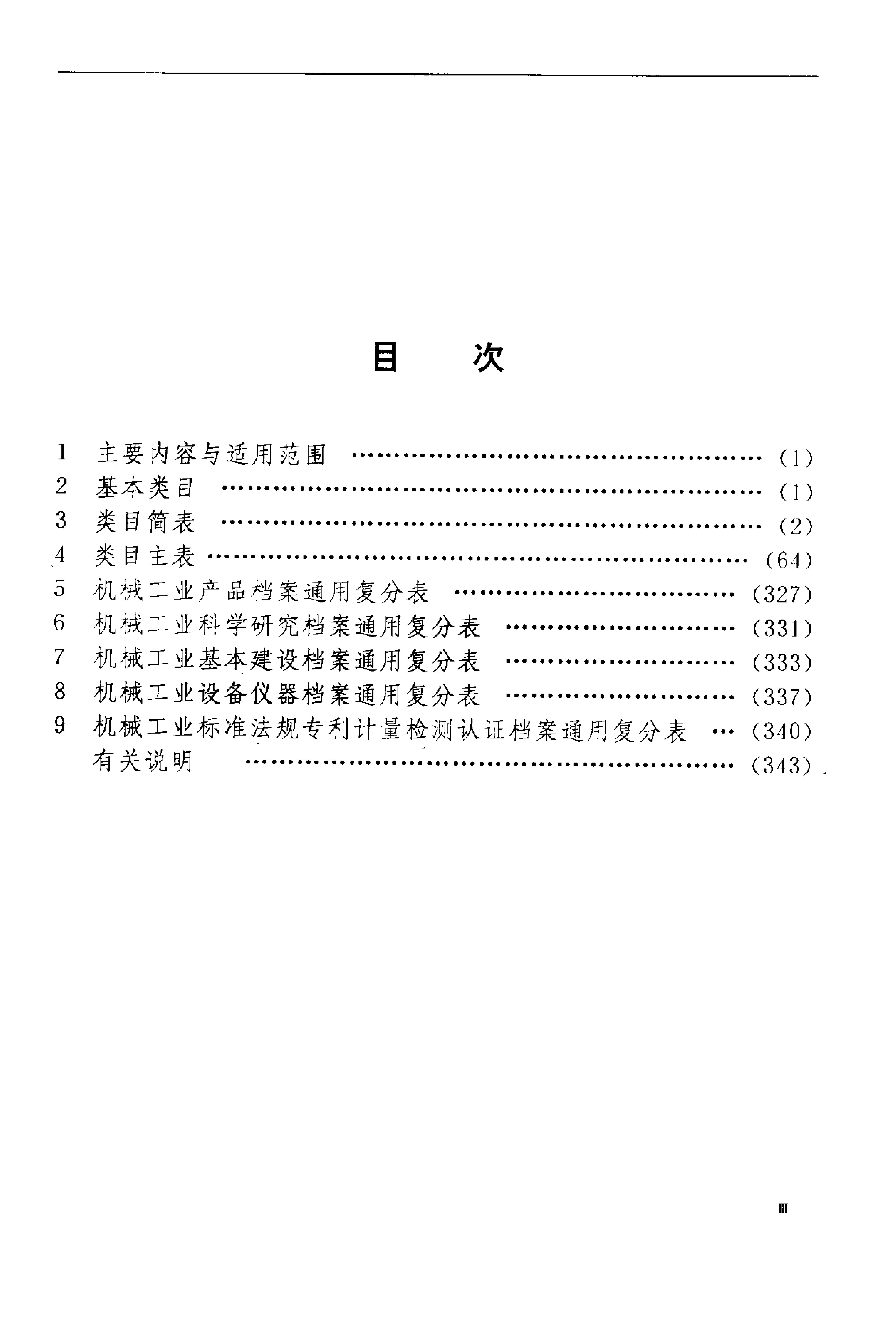 JB/T 6611-1993 标准预览