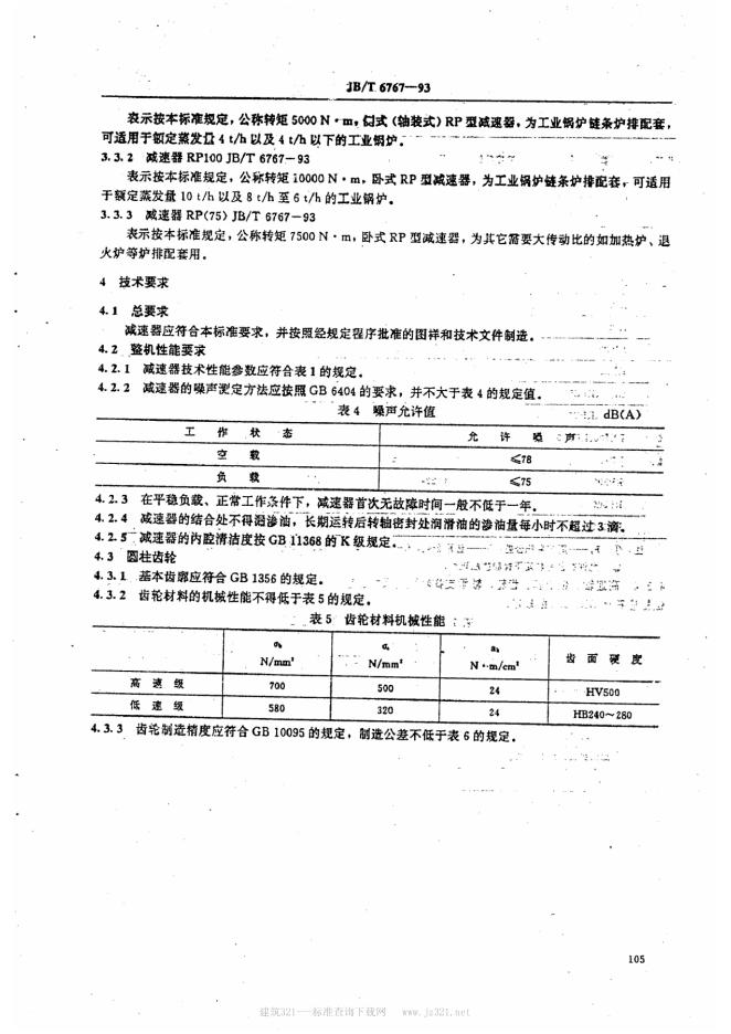 JB/T 6767-1993 标准预览