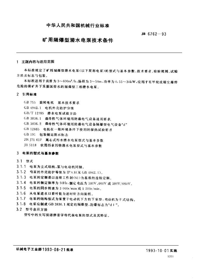 JB 6762-1993 标准预览
