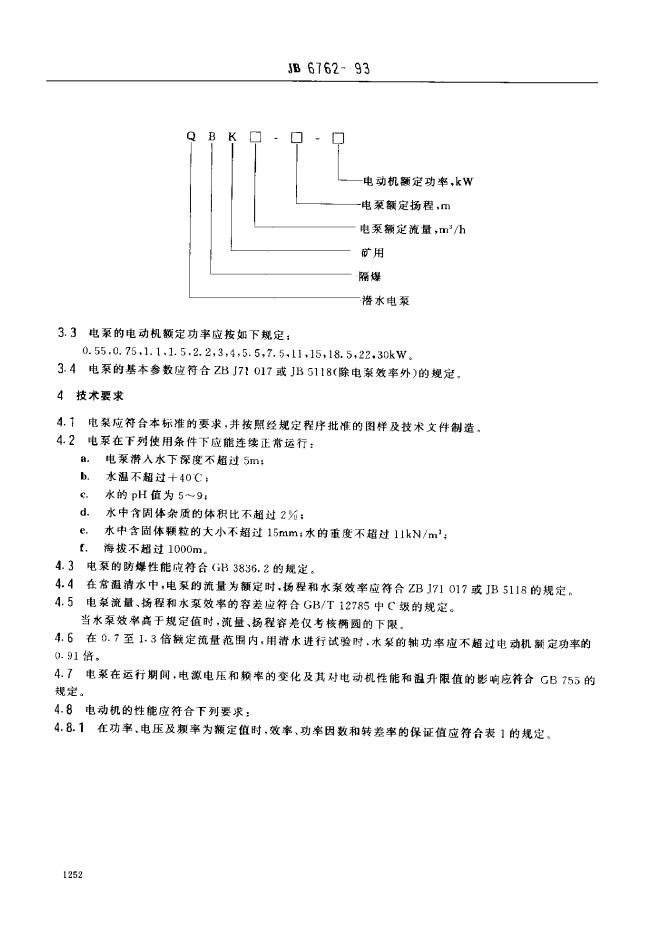 JB 6762-1993 标准预览