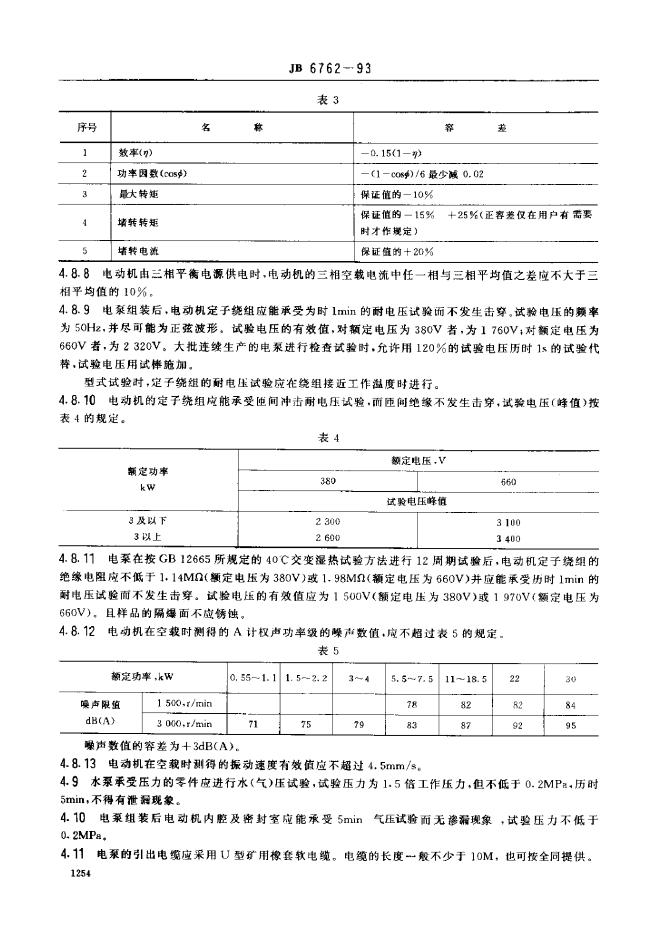 JB 6762-1993 标准预览