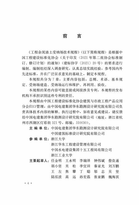 T/CECS 1479-2023 标准预览