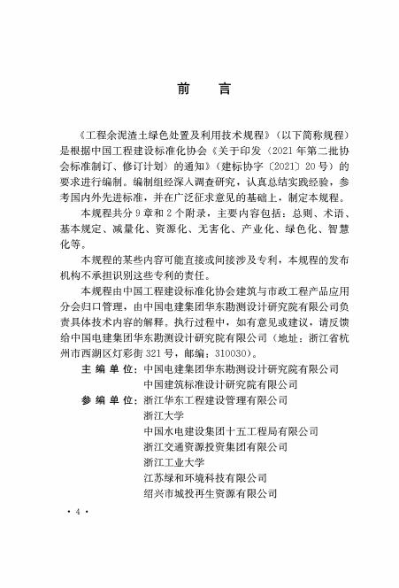 T/CECS 1478-2023 标准预览