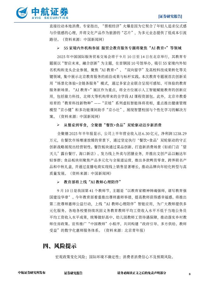 中航证券：政策护航+应用提速，AI有望加速释放新质生产力_第8页