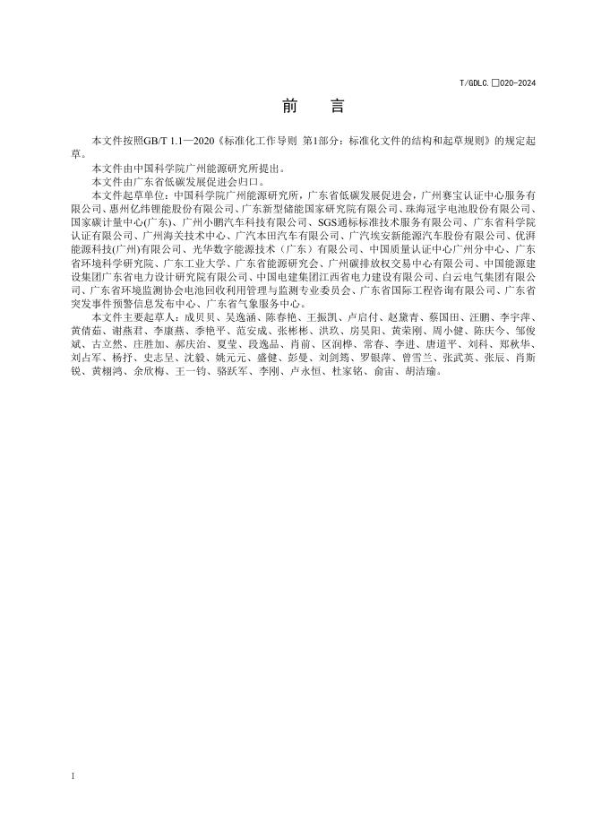 T/GDLC 020-2024 标准预览