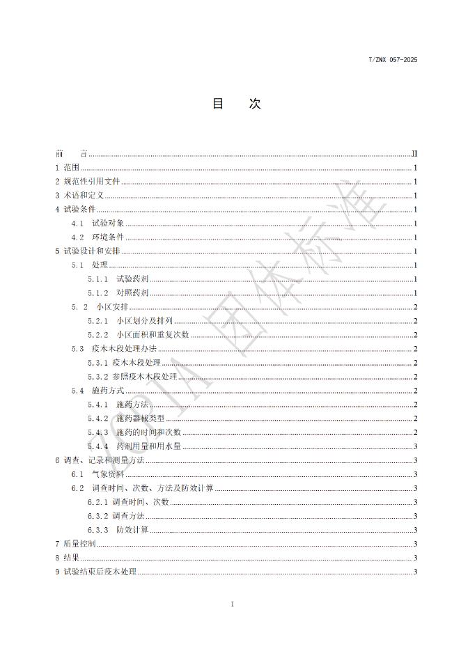 T/ZNX 057-2025 标准预览