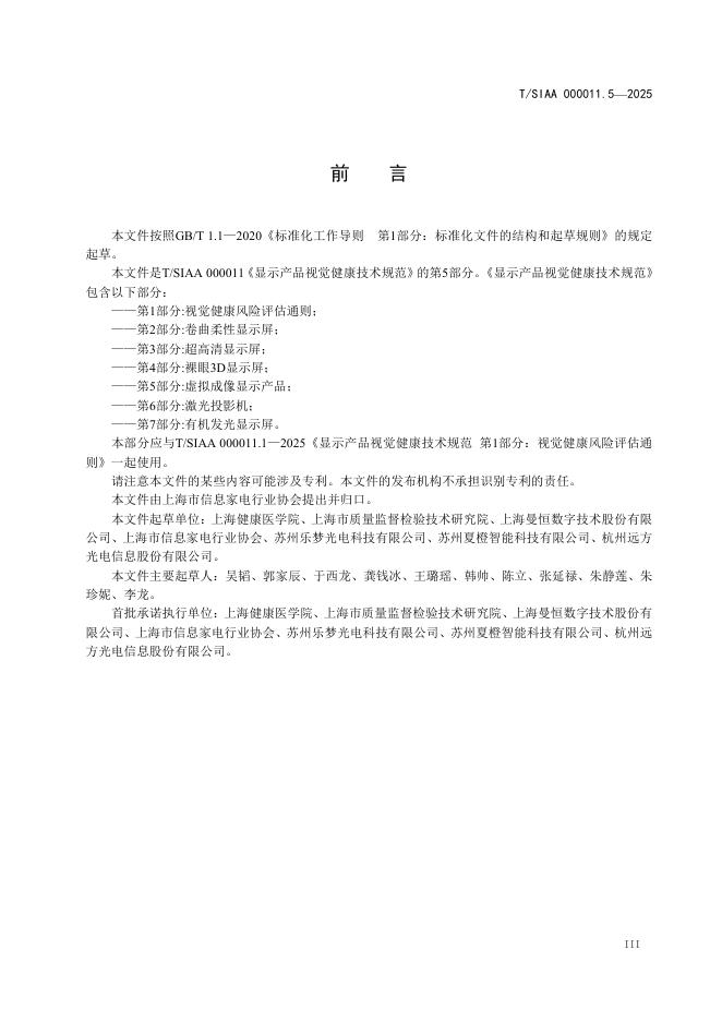 T/SIAA 000011.5-2025 标准预览