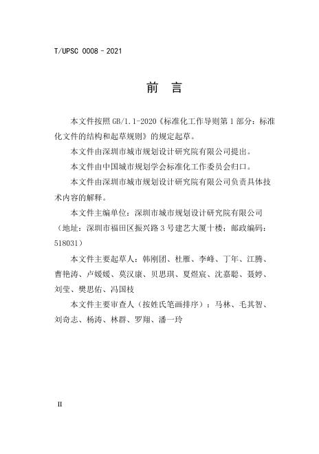 T/UPSC 0008-2021 标准预览