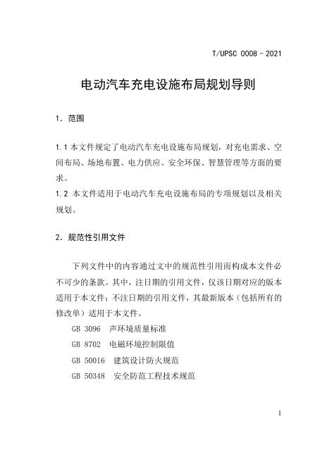 T/UPSC 0008-2021 标准预览