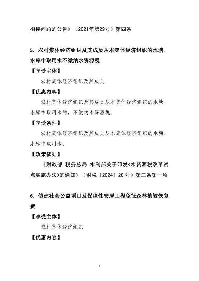 国家税务总局：2025支持乡村振兴税费优惠政策指引2.0_第9页