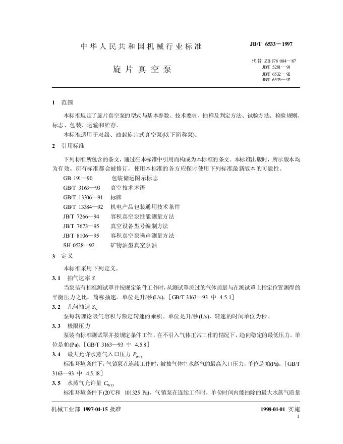 JB/T 6533-1992 标准预览