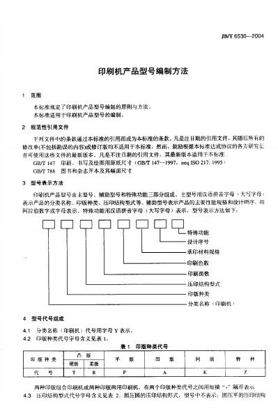 JB/T 6530-1992 标准预览