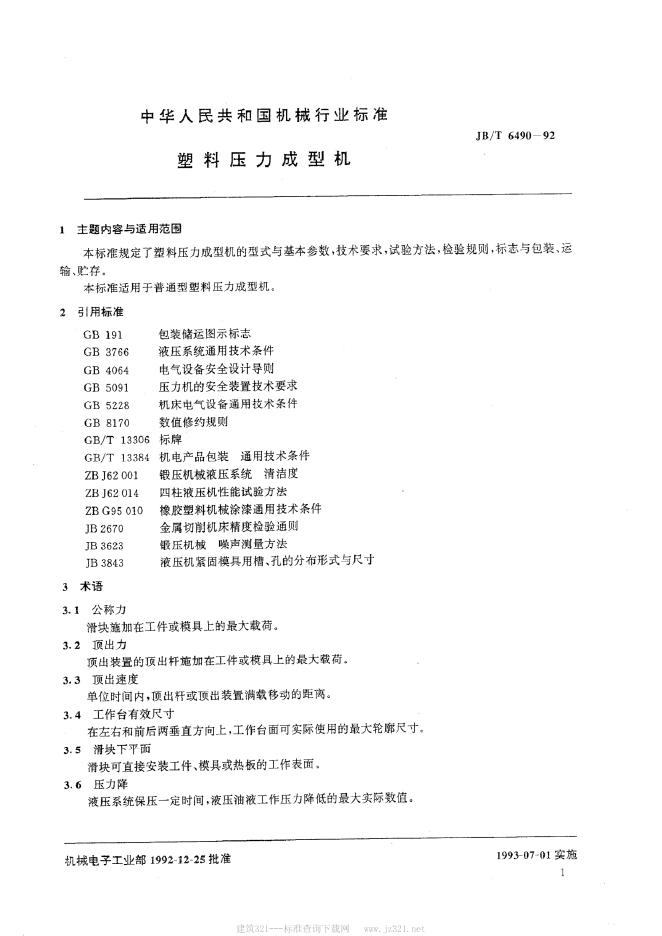 JB/T 6490-1992 标准预览