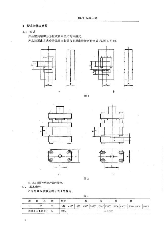 JB/T 6490-1992 标准预览
