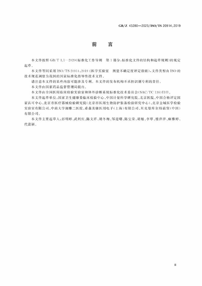 GB/Z 43280-2023 标准预览
