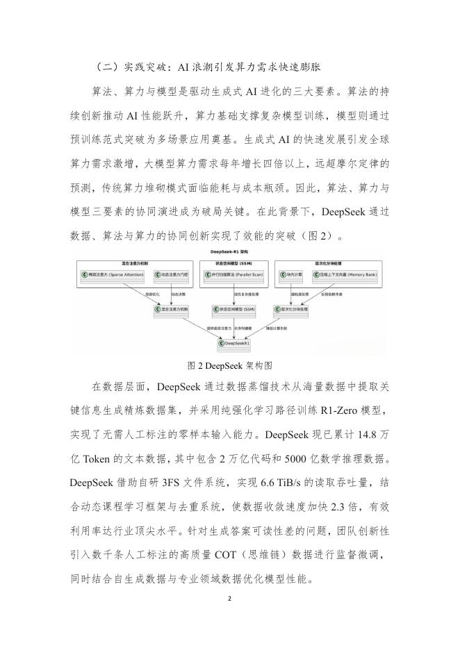 北京第二外国语学院数字文旅研究中心：2025年人工智能赋能智慧旅游发展研究报告_第8页