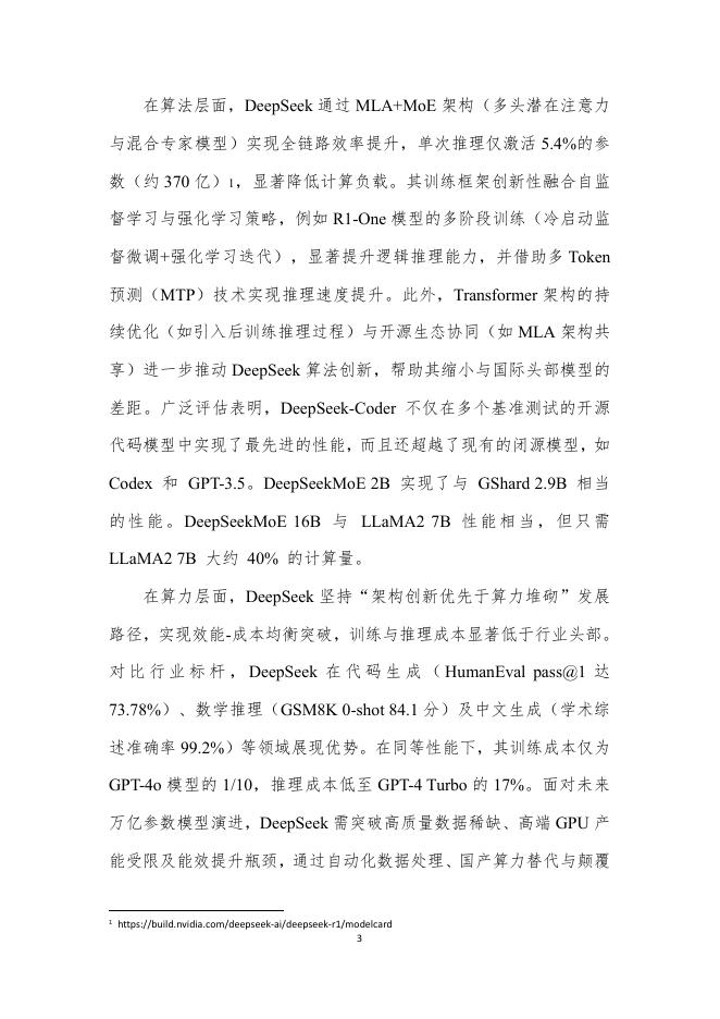 北京第二外国语学院数字文旅研究中心：2025年人工智能赋能智慧旅游发展研究报告_第9页