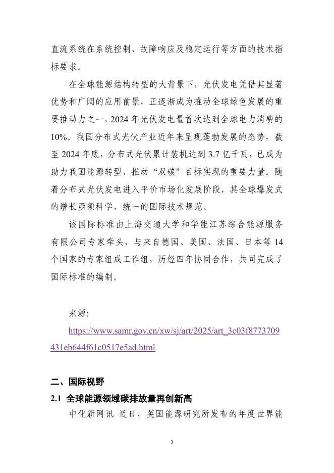 电子标准院：碳达峰碳中和工作简报（2025年7月刊）_第10页