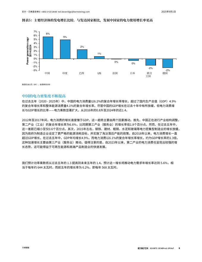 伯恩斯坦：2025年全球储能：电力瓶颈下的中国人工智能：中国能否胜出？_第6页